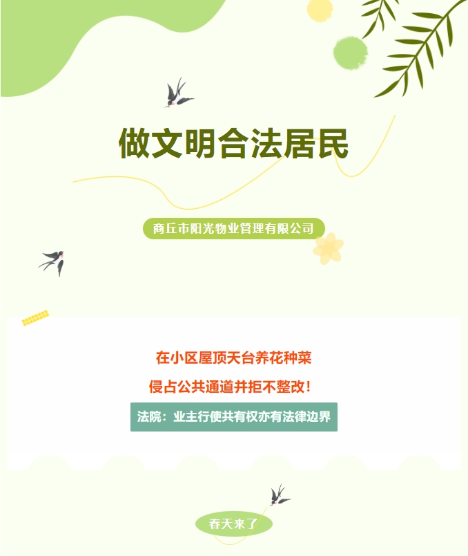 法律小常识|楼顶种菜、楼道堆杂物，不合法！