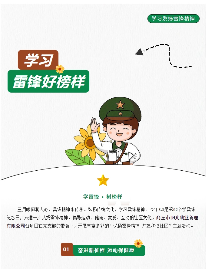 阳光物业 | 弘扬雷锋精神，共建和谐社区