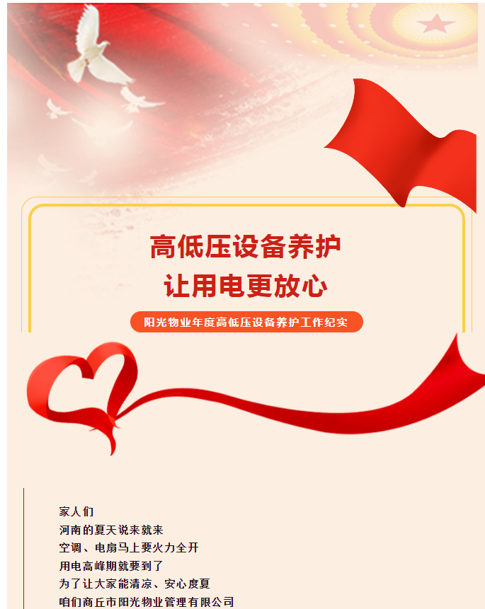 被阳光物业暖到了！这份用电安全感狠狠拿捏住了！