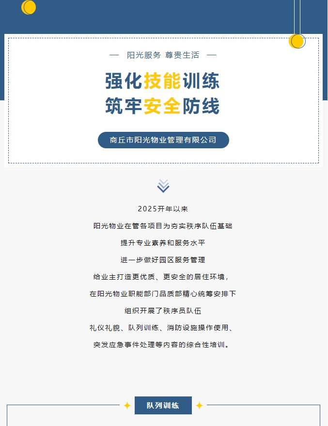 阳光服务 | 强化技能训练 筑牢安全防线