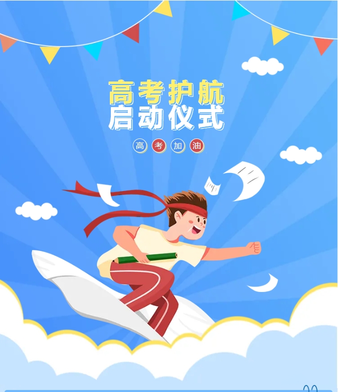 阳光物业 | “同心向党 爱心助考”启动仪式