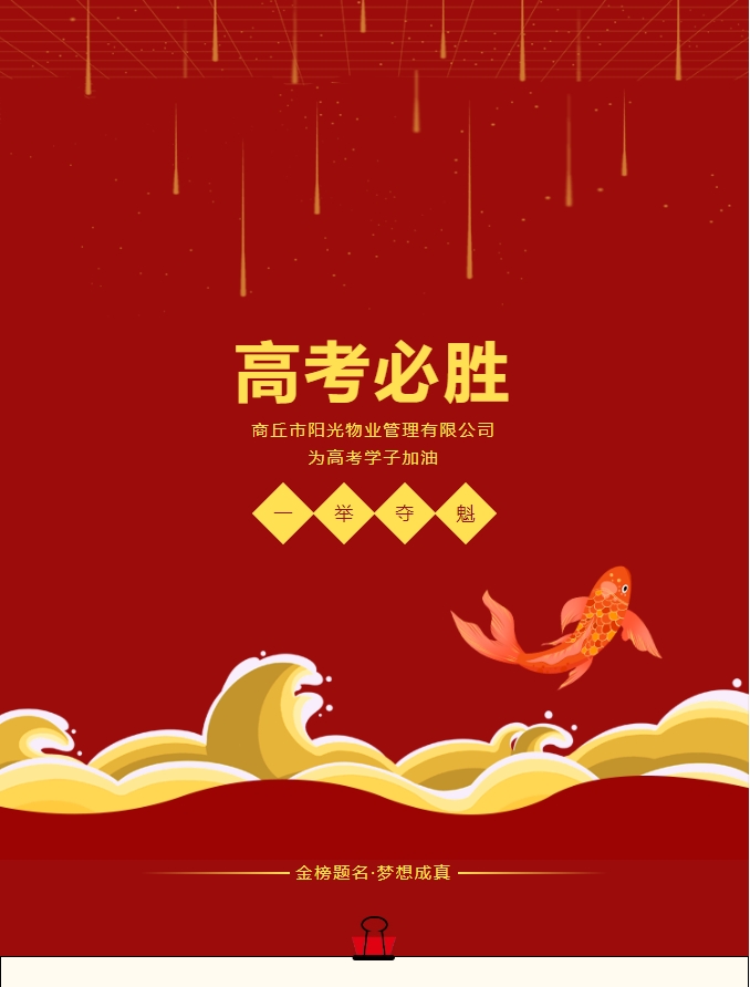 爱心助考 | 今朝逐梦，明日凯旋。