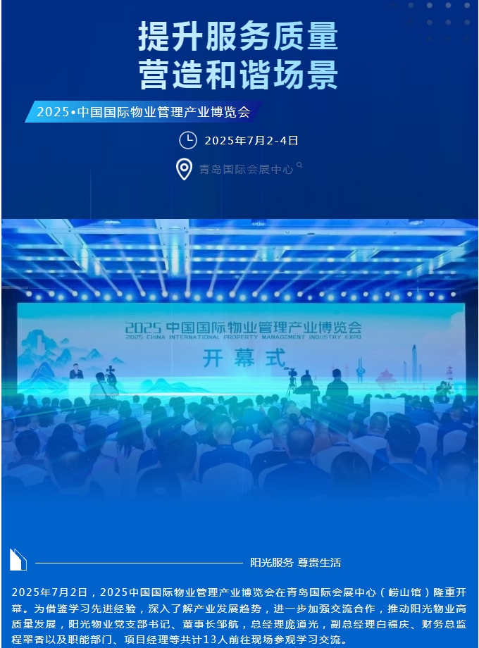 学习交流 | 提升服务质量 赋能阳光新质生产力