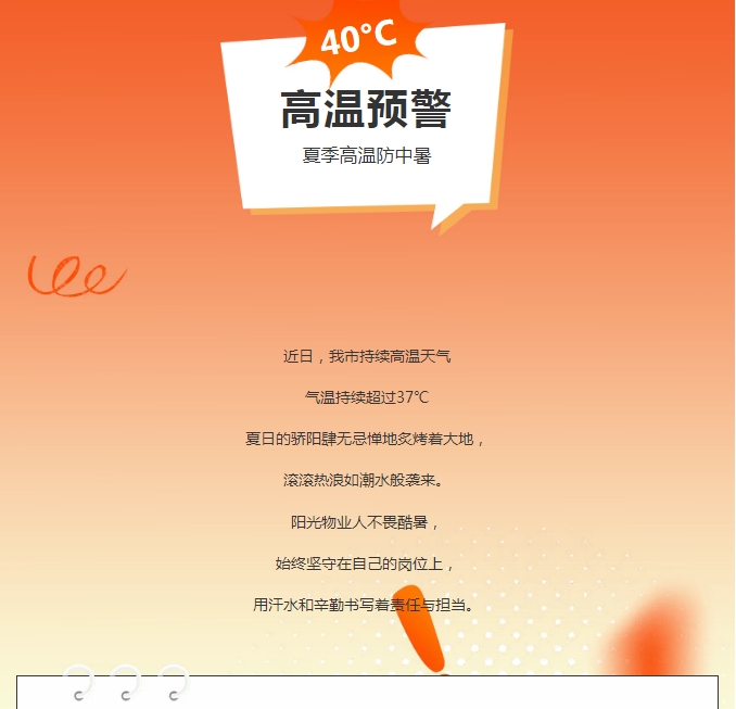 阳光服务 | 炎炎夏日，阳光物业人用行动书写责任与担当
