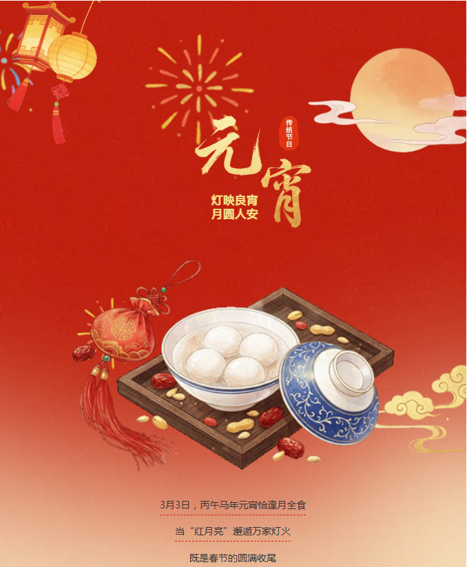 阳光服务 | 元宵灯火暖，共聚邻里情。