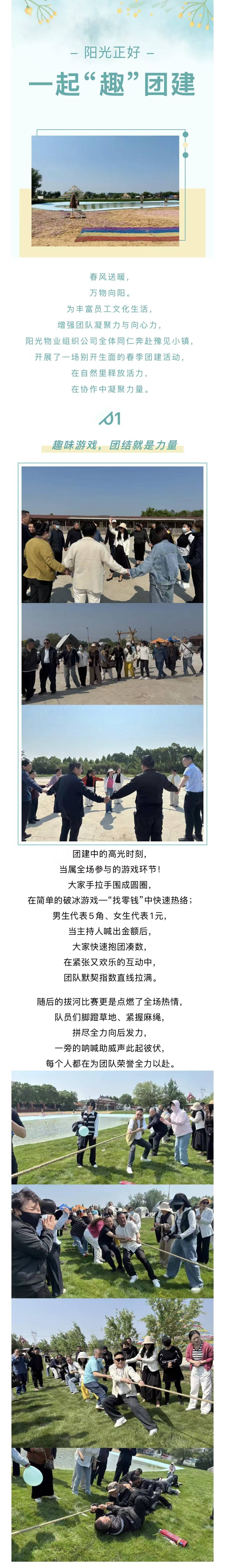 团建活动 | 工作全力以赴，团建热情奔赴！！