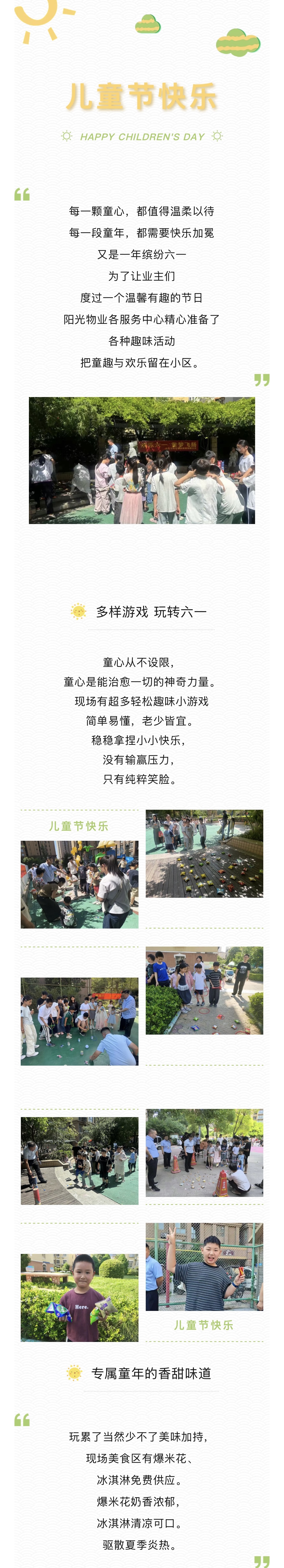 儿童节 | 欢乐六一，童梦飞扬。