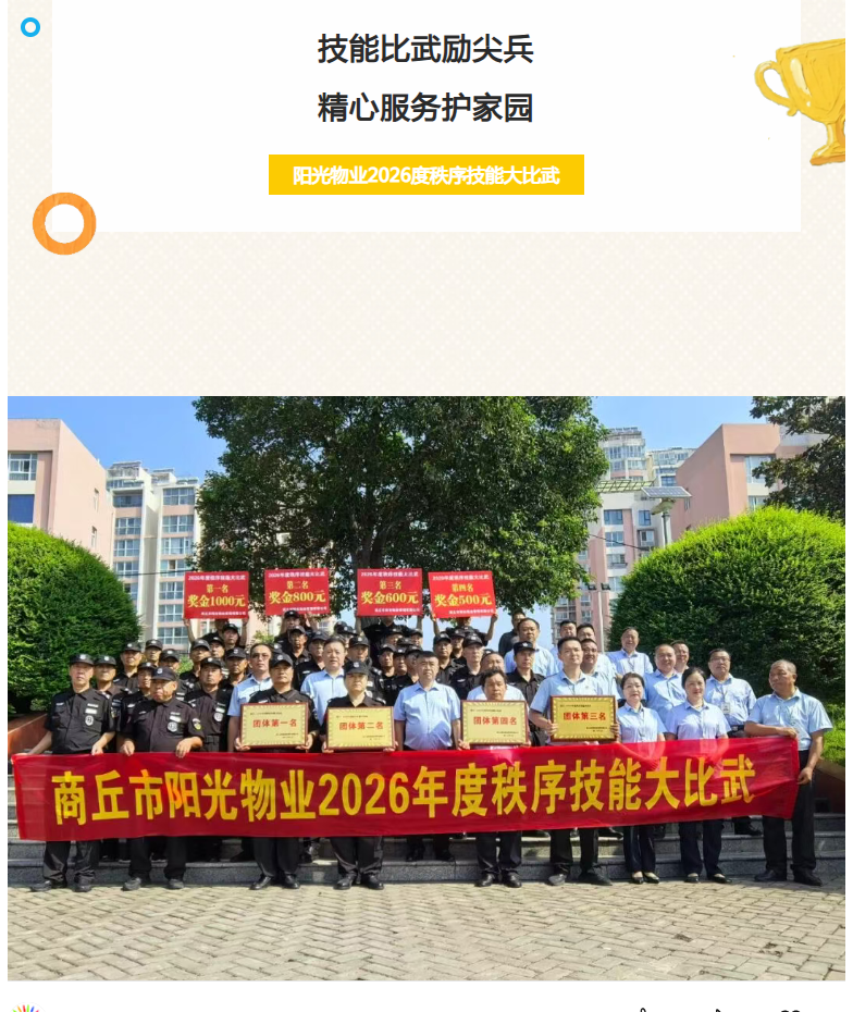 阳光服务 | 阳光物业开展2026年度秩序技能大比武