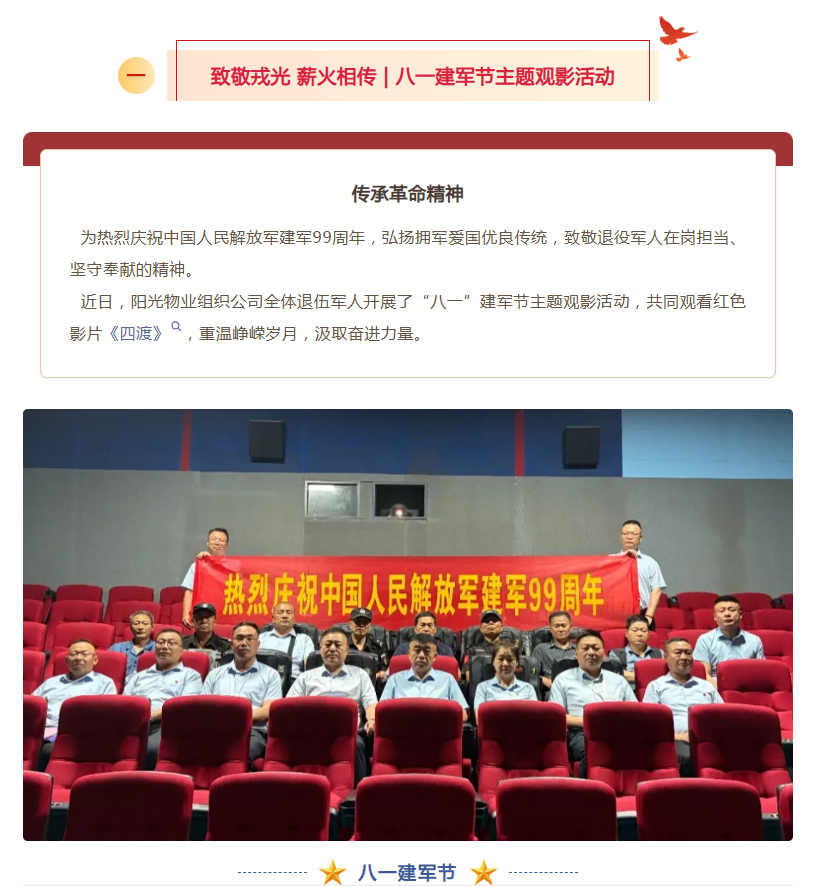 致敬戎光 薪火相传 | 八一建军节主题观影活动